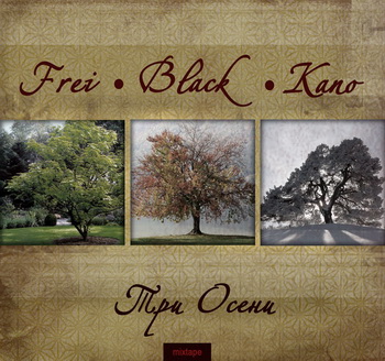 FREI_BLACK_KANO - Три осени FREI_BLACK_KANO - Три осени
